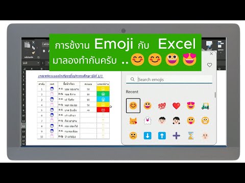 เปิดใช้งาน Emoji กับสูตรใน Excel #Emoji with Excel formula#