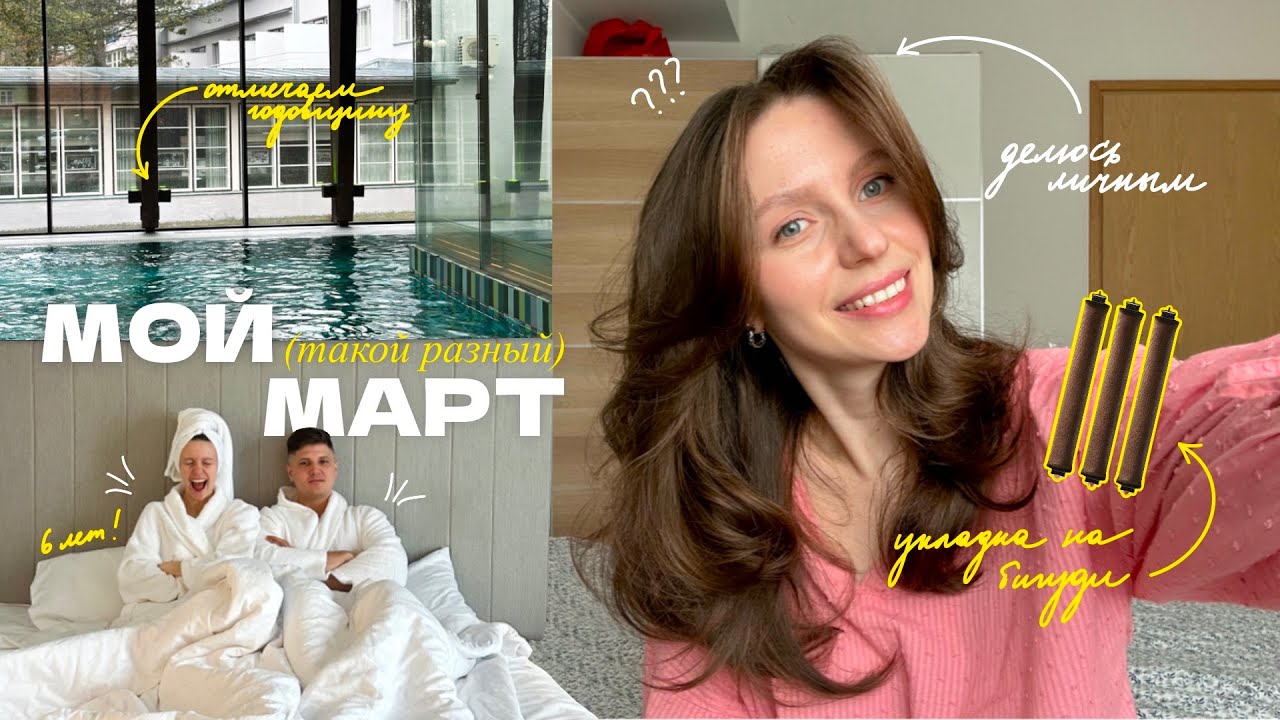 VLOG 6 | сафари-парк, безопасная укладка, много личных мыслей и годовщина в спа