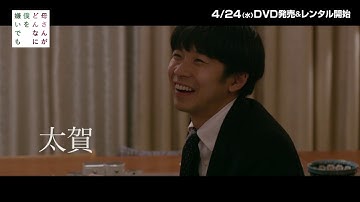【DVD＆デジタル配信】映画『母さんがどんなに僕を嫌いでも』（予告・30秒）