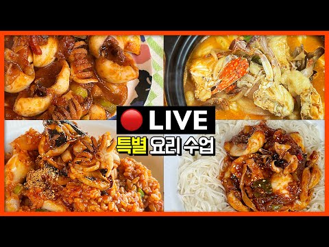 🔴 [꽃게탕&amp;amp;갑오징어볶음] 밀키트 판매전 &amp;amp; 활용법 230409(일)