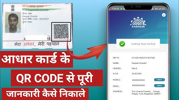 केवल आधार कार्ड के QR CODE से पूरी जानकारी कैसे निकाले। Find Aadhar Card person details By QR Code