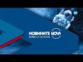 Новините на NOVA (27.03.2020 - централна емисия)