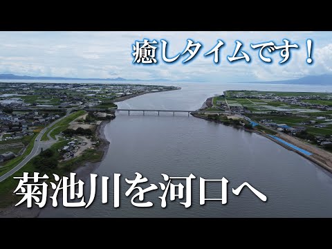 【熊本】菊池川河口　編　（ Vol.54.1 ）／しばしの間、癒しタイムです！【4K空撮】