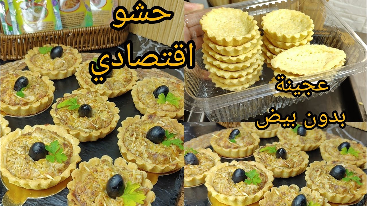 مملحات رمضان 🔥ميني كيش بعجينة سحرية بدون بيض❌ تذوب فل الفم بحشو اقتصادي بزااااااف بنين 🤤 