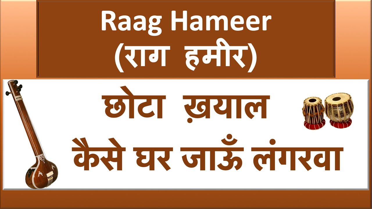 Raag Hameer Tutorial | Kaise Ghar Jaun Langarawa with Bol Alaap and Taan