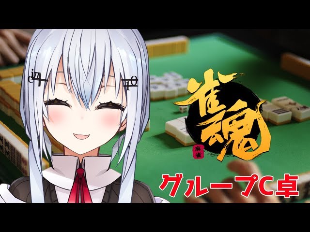 【#にじさんじ最強雀士決定戦】葉加瀬枠ここ～がんばるどん【にじさんじ/葉加瀬冬雪】のサムネイル