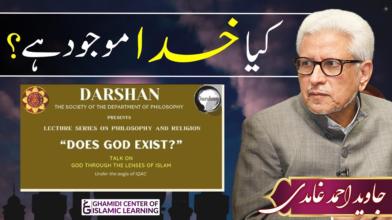 Does God Exist? | کیا خدا موجود ہے؟ | University of Delhi | Javed Ahmed Ghamidi