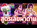 Cocktail Nights : ค็อกเทลPG│สูตรเลียผาดาน !!