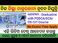 ନିଜ ଜିଲ୍ଲା ଡାକ୍ତରଖାନା ନୁଆ ନିଯୁକ୍ତି ! Odisha District Hospital Recruitment 2025 ! Apply for Deo Post