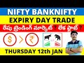 Nifty Banknifty Prediction 12th January Expiry Day |Thursday Levels తెలుగు లో  @BrahmaChilaka