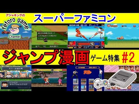 スーパーファミコン ジャンプゲーム特集その2 - YouTube
