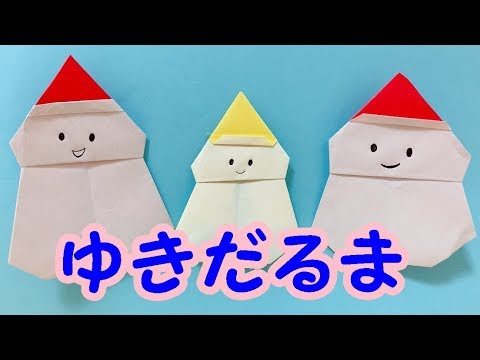 おりがみ Origami 簡単 冬の折り紙 雪だるまを折ってみよう Youtube