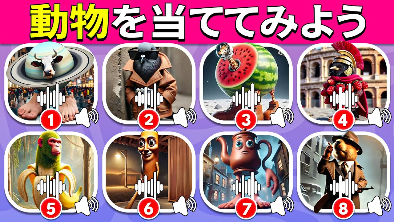 声でイタリアンブレインロットミームを当てよう | ボネカ・アンバラブ🐸、リリリ・ラリラ🌵 | クイズハチ