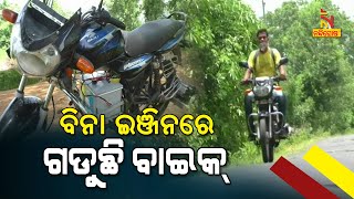 ITI Student Develops  Electric Bike In Ganjam | NandighoshaTV