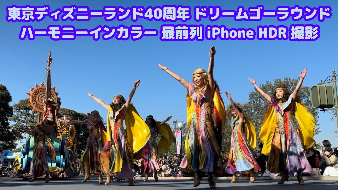 ハーモニーインカラー iPhone HDR 2024年1月12日(金) 撮影 東京