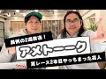 【#123】アメトーークあの時の話、コカドミシンで登録者爆増⁉︎
