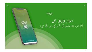 Islam 360 main Dr. Israr Ahmed Sahib ki tafseer kesay sunsaktay hain? screenshot 5