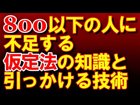 TOEIC公開テストで仮定法が目立ってきたのでplusアルファの知識も～公開テスト的中を狙うならSLC～