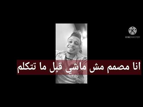 حالة واتس الوحش عماد الاسمر جدعنتي خسرتني ورجولتي ضيعتني 2021