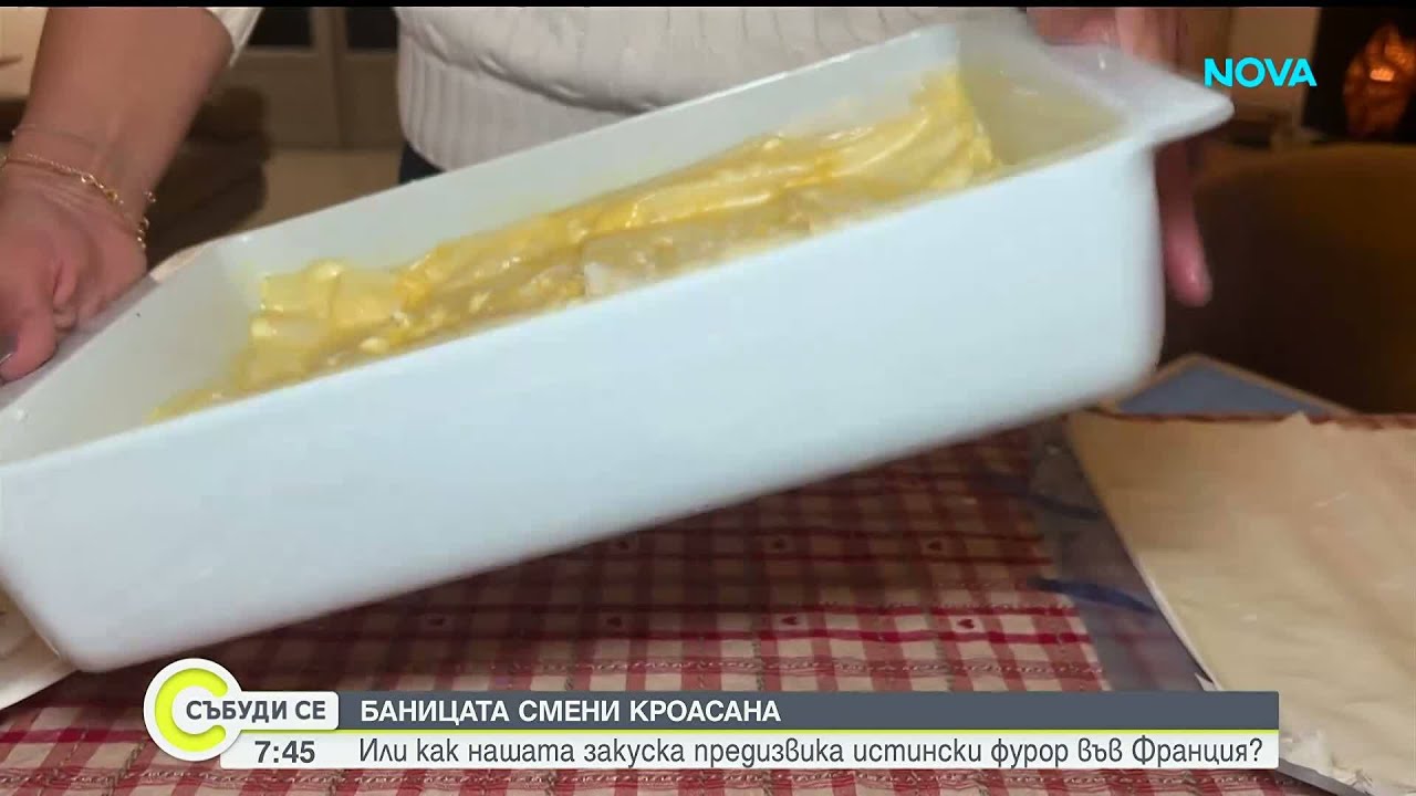 Българската баница се превърна в кулинарен хит във Франция
