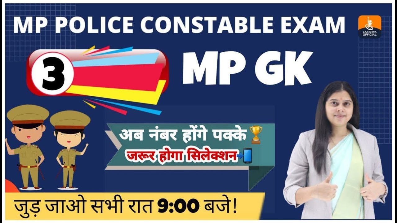 Mp Police Constable 2020 | MP GK in hindi Lecture 3 | Mp Police Exam