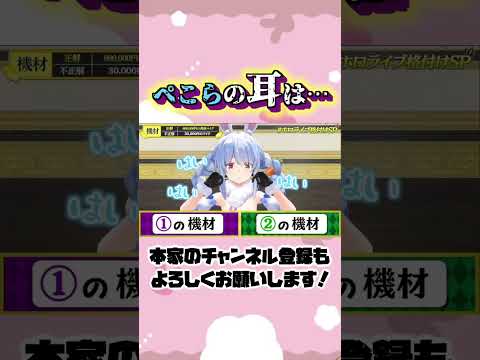 雪花ラミィに耳の位置を突っ込まれる兎田ぺこら#shorts【ホロライブ/切り抜き】