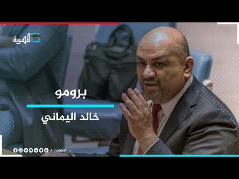 خالد اليماني وزير الخارجية اليمنية السابق ضيف البوصلة مع عارف الصرمي برومو