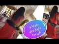 علاء سعادة خرجة ودايرة يدي في يديه هاتف 0609087065