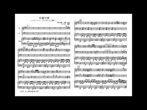 卒業写真 (アルトサックス・トロンボーン二重奏) - 荒井由実