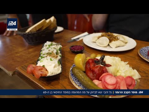 על מה המהומה גל זהבי יצא לבדוק את הטעמים במוסד הקבב הרומני בחיפה 