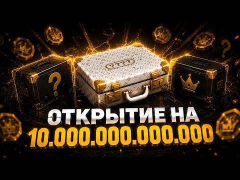ПОТРАТИЛ 10.000.000.000.000 НА CUSTOM CASE!!! NFT BATTLE ROBLOX