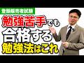 【登録販売者試験対策】本当に合格出来るか不安な方へ!失敗しない勉強始め方