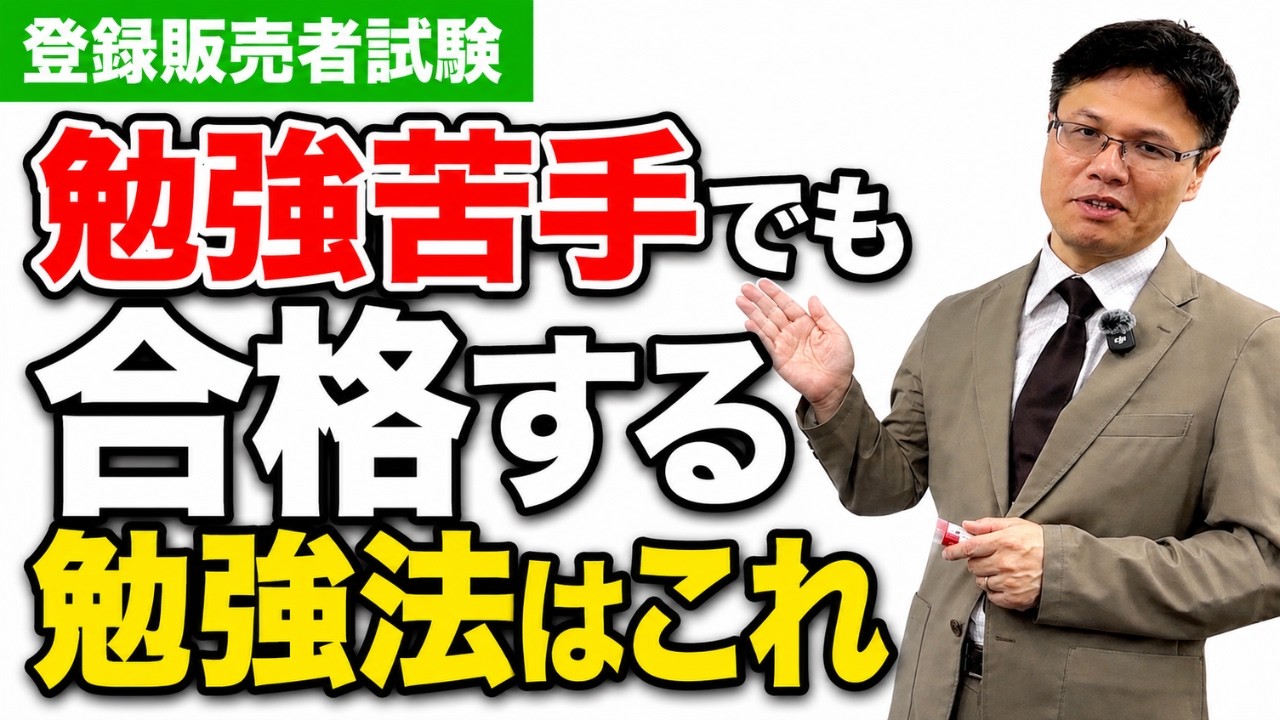 【登録販売者試験対策】本当に合格出来るか不安な方へ!失敗しない勉強始め方