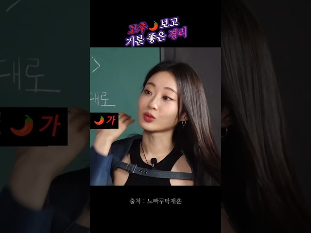 고추보고 기분 좋은 경리 #노빠꾸탁재훈 #shorts #viral