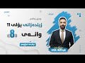 زیندەزانی پۆلی 11 وانەی هەشتەم بەندی سێیەم قۆناغی یەکەمی با ھەناسە سوڕی کریبس 