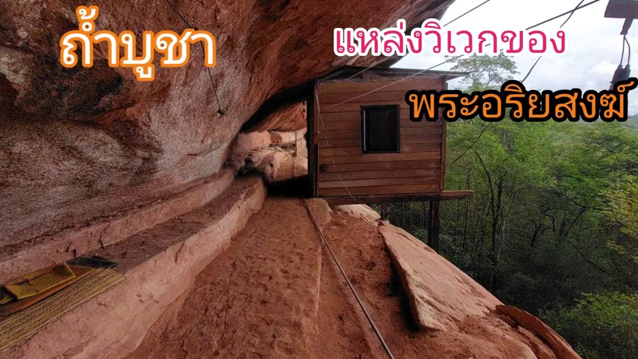 วัดถ้ำบูชา แหล่งวิเวก สำหรับพระกรรมฐาน ผู้ต้องการความสงบ