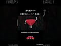 第七怪アバン/レッツゴー怪奇組第七怪より