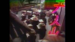 Federal Express -  FedEx Commercial International Business (1988)