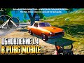 ГЛОБАЛЬНОЕ ОБНОВЛЕНИЕ 1.4 В PUBG MOBILE. ЧЕГО ЖДАТЬ? ПОЛНЫЙ ОБЗОР бета-тест