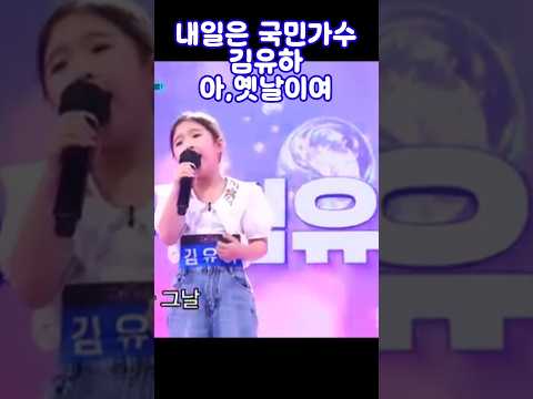 김유하..아.옛날이여