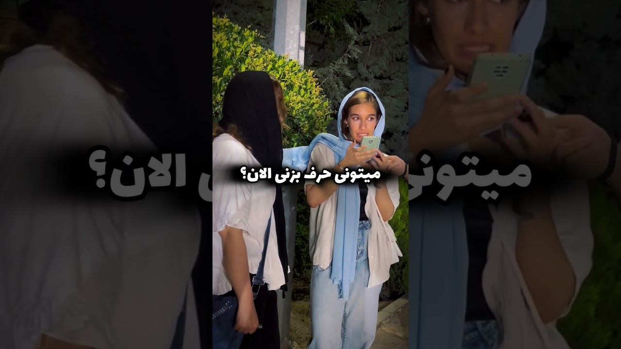 کی میگه پسرا لاشین؟ #پسر #مصاحبه #چالش #رابطه #دوستپسر #عشق #عاشقانه #رفیق