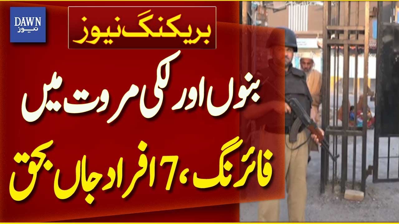 7 People Killed in Shooting in Bannu and Lakki Marwat | Breaking News | Dawn News