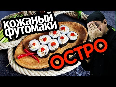 Video: Rolls Futomaki Na Uyoga