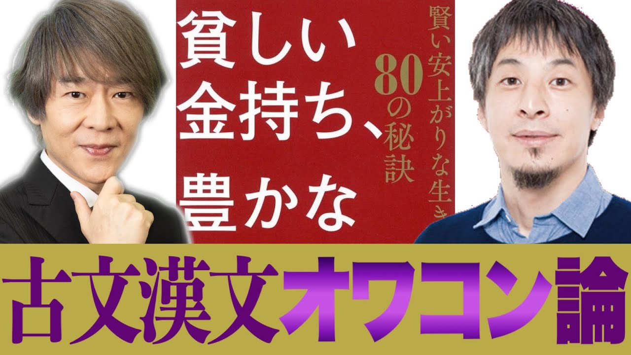 【ひろゆき氏に物申す】古文漢文不要論【名言とオススメの本2冊】