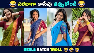 Reels Batch Troll Telugu Comedy Reels Trending Saree Dance Brahmi Comedy Troll Bucket
