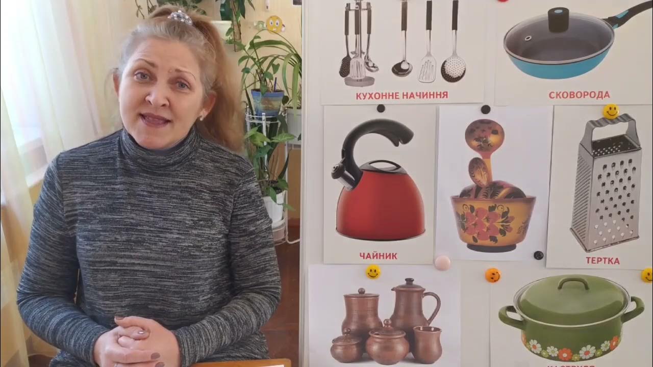 Дидактичні ігри за темою "Посуд". Група "Райдуга" - YouTube