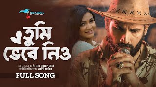 Tumi Vebe Neo | তুমি ভেবে নিও | OST Meghnar Akash | Zaher Alvi | Sohel Rana | Bangla Song 2024