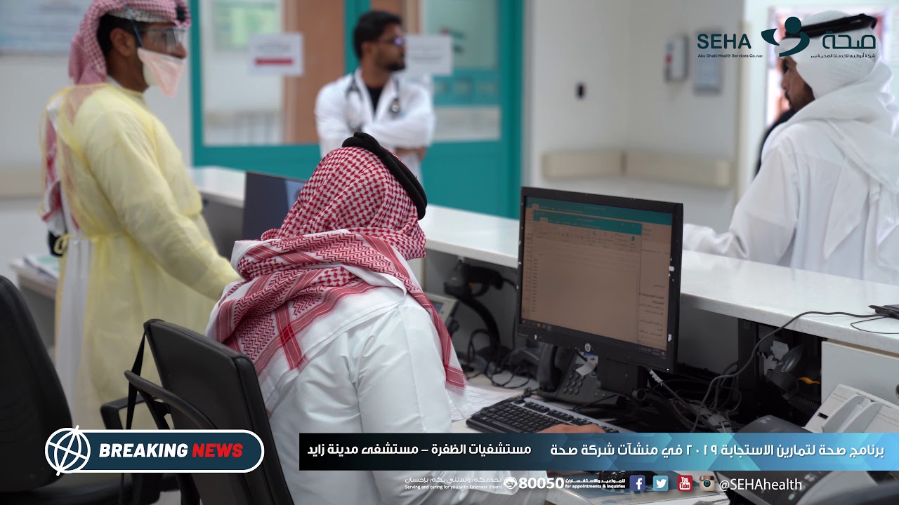 SEHA readiness excersice drill Feb 2019 Madinate Zayed Hospital