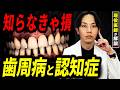 【2026年最新】将来ボケないための「たった1つの予防法」とは？医師が語る歯と認知症のリアルな関係。
