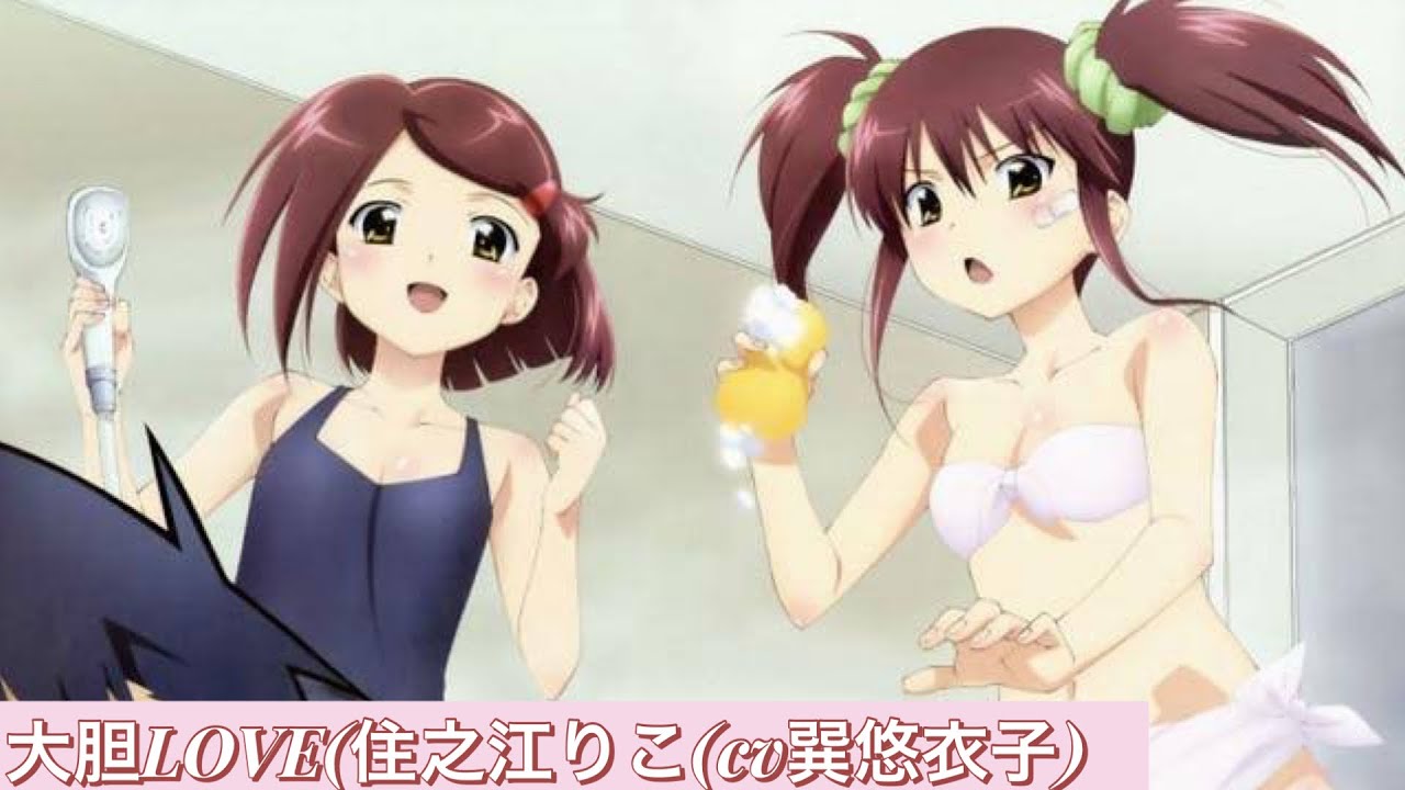 キャラソン 】kiss sis住之江りこ/大胆LOVE(cv巽悠衣子) - YouTube